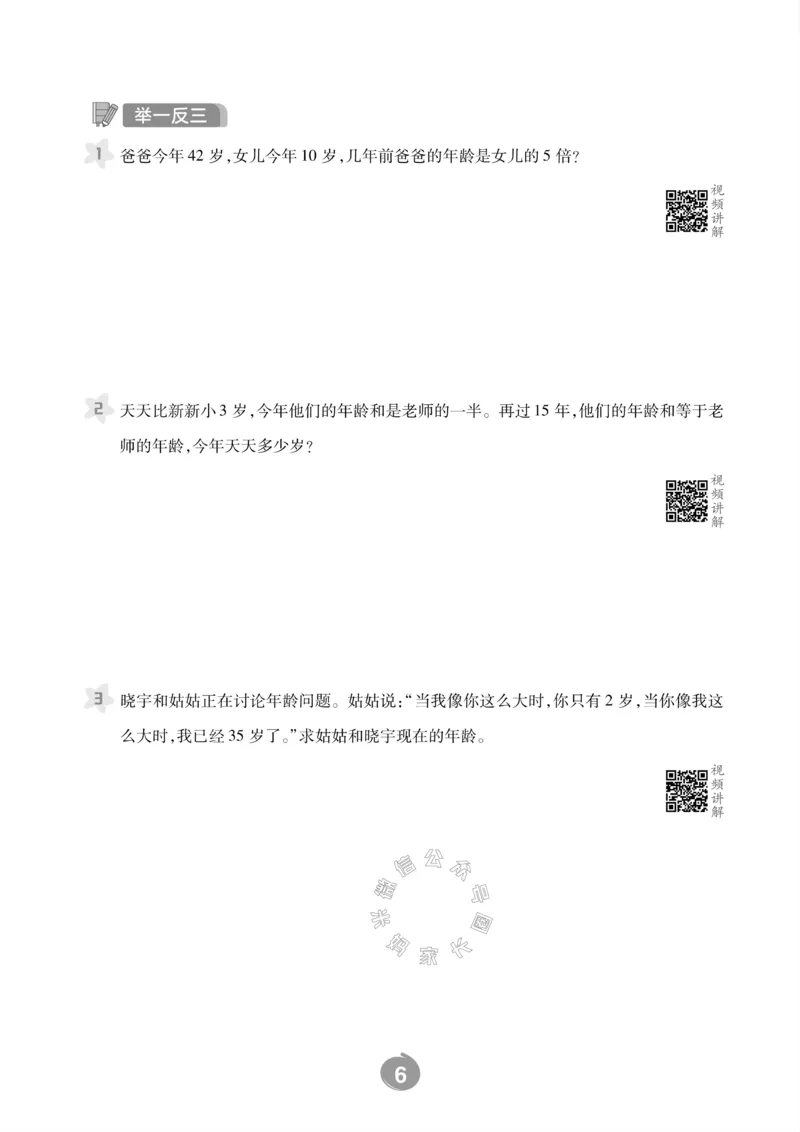 《005.24春苏教版数学五年级下册思维训练公众号：米妈家长圈_小学1-6年级全科全套_1-6年级全科下册_五年级_其他补充资料_教辅系列_数学苏教版资料》第8页预览