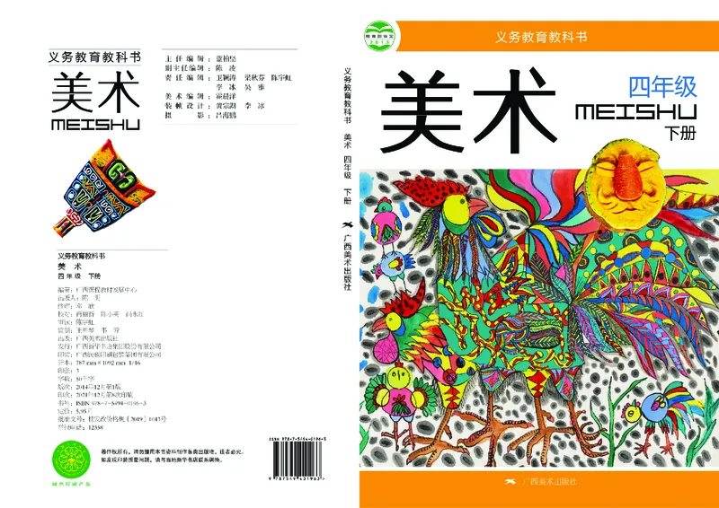 《桂美版4年级美术下册高清教材_光塔笔记小学教辅_2025秋电子课本小学科目-新教材_全部版本•小学美术电子课本_桂美版小学美术电子课本》第1页预览