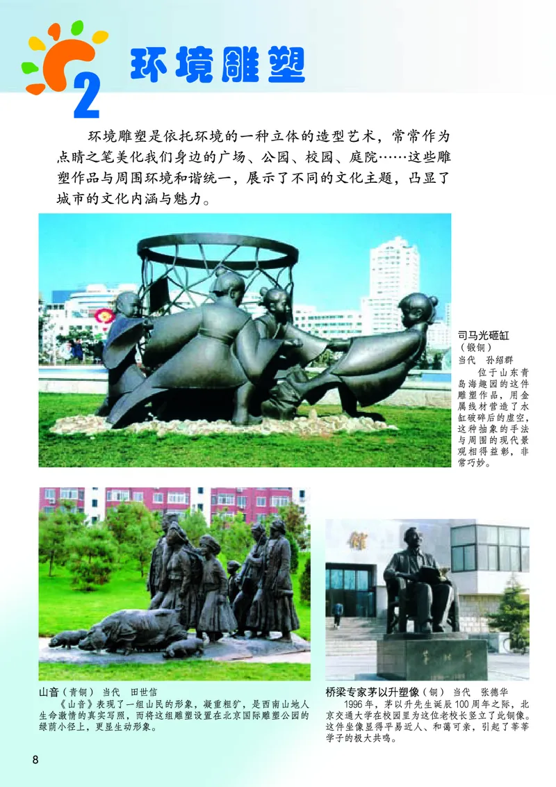 《桂美版4年级美术下册高清教材_光塔笔记小学教辅_2025秋电子课本小学科目-新教材_全部版本•小学美术电子课本_桂美版小学美术电子课本》第10页预览