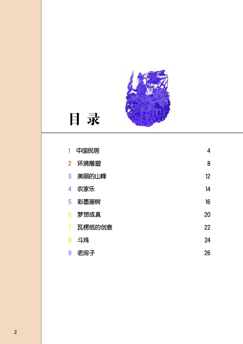 《桂美版4年级美术下册高清教材_光塔笔记小学教辅_2025秋电子课本小学科目-新教材_全部版本•小学美术电子课本_桂美版小学美术电子课本》第4页预览