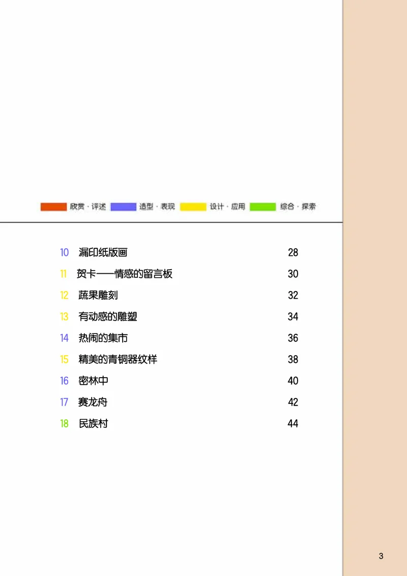 《桂美版4年级美术下册高清教材_光塔笔记小学教辅_2025秋电子课本小学科目-新教材_全部版本•小学美术电子课本_桂美版小学美术电子课本》第5页预览