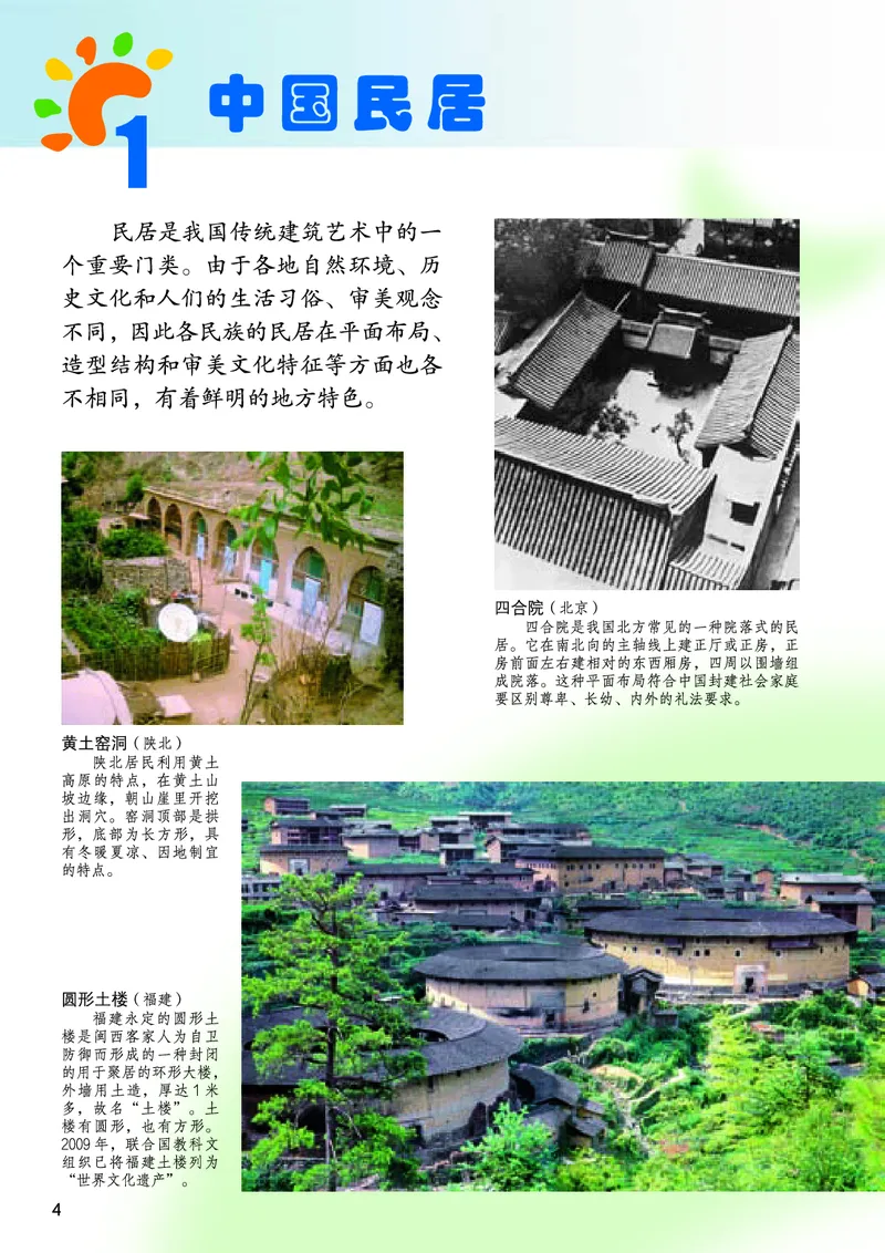 《桂美版4年级美术下册高清教材_光塔笔记小学教辅_2025秋电子课本小学科目-新教材_全部版本•小学美术电子课本_桂美版小学美术电子课本》第6页预览