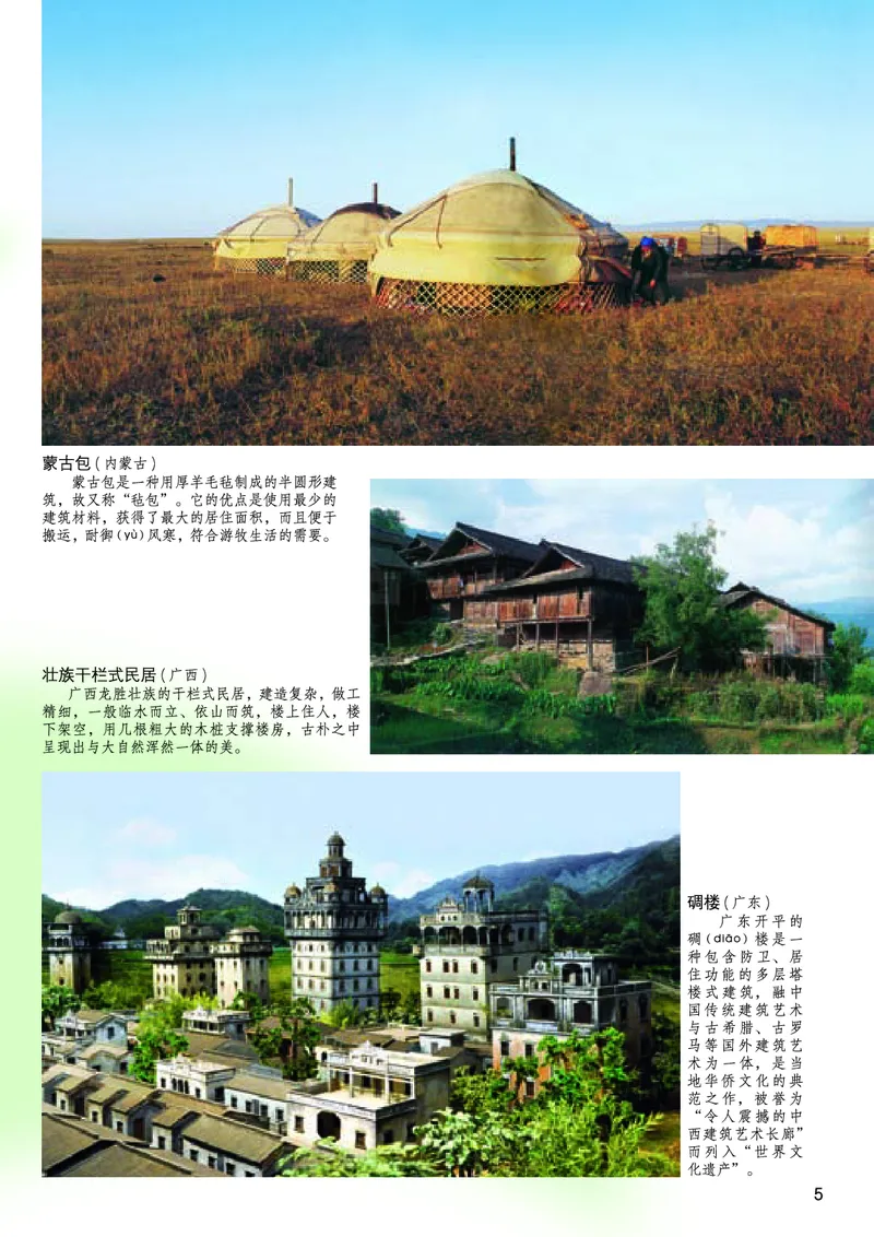 《桂美版4年级美术下册高清教材_光塔笔记小学教辅_2025秋电子课本小学科目-新教材_全部版本•小学美术电子课本_桂美版小学美术电子课本》第7页预览