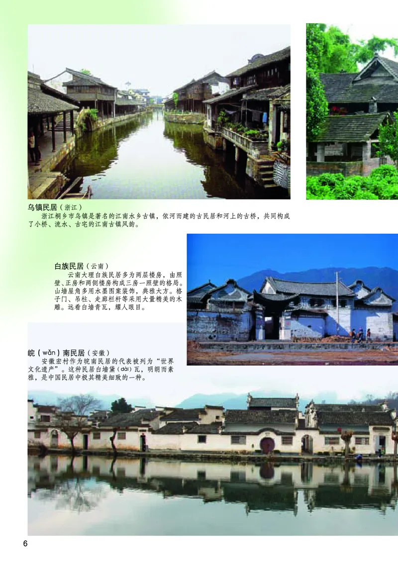 《桂美版4年级美术下册高清教材_光塔笔记小学教辅_2025秋电子课本小学科目-新教材_全部版本•小学美术电子课本_桂美版小学美术电子课本》第8页预览