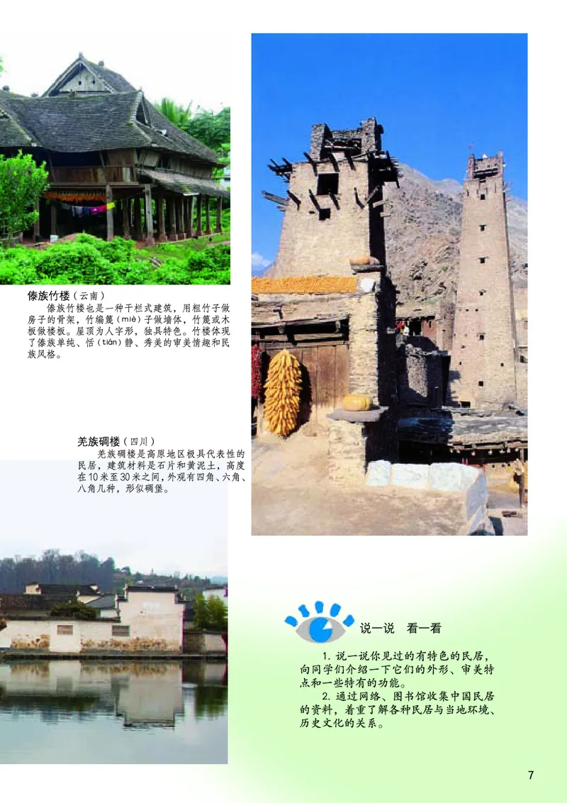《桂美版4年级美术下册高清教材_光塔笔记小学教辅_2025秋电子课本小学科目-新教材_全部版本•小学美术电子课本_桂美版小学美术电子课本》第9页预览