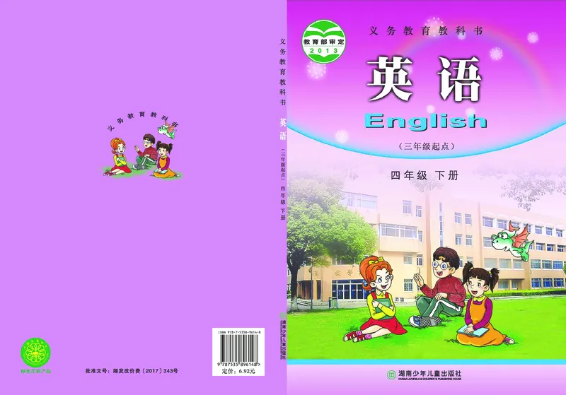 《湘少版4年级英语下册高清教材_光塔笔记小学教辅_2025秋电子课本小学科目-新教材_全部版本•小学英语电子课本_湘少版小学英语电子课本》第1页预览