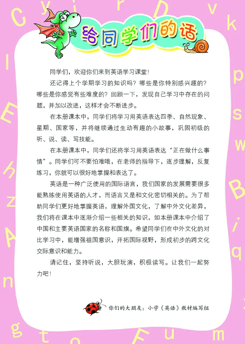 《湘少版4年级英语下册高清教材_光塔笔记小学教辅_2025秋电子课本小学科目-新教材_全部版本•小学英语电子课本_湘少版小学英语电子课本》第4页预览