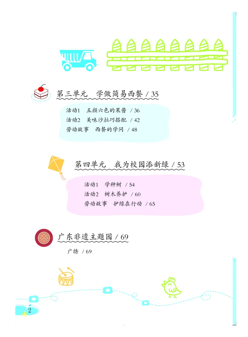 《劳动技术5_光塔笔记小学教辅_2025秋电子课本小学科目-新教材_全部版本•劳动技术电子课本_粤教版》第5页预览