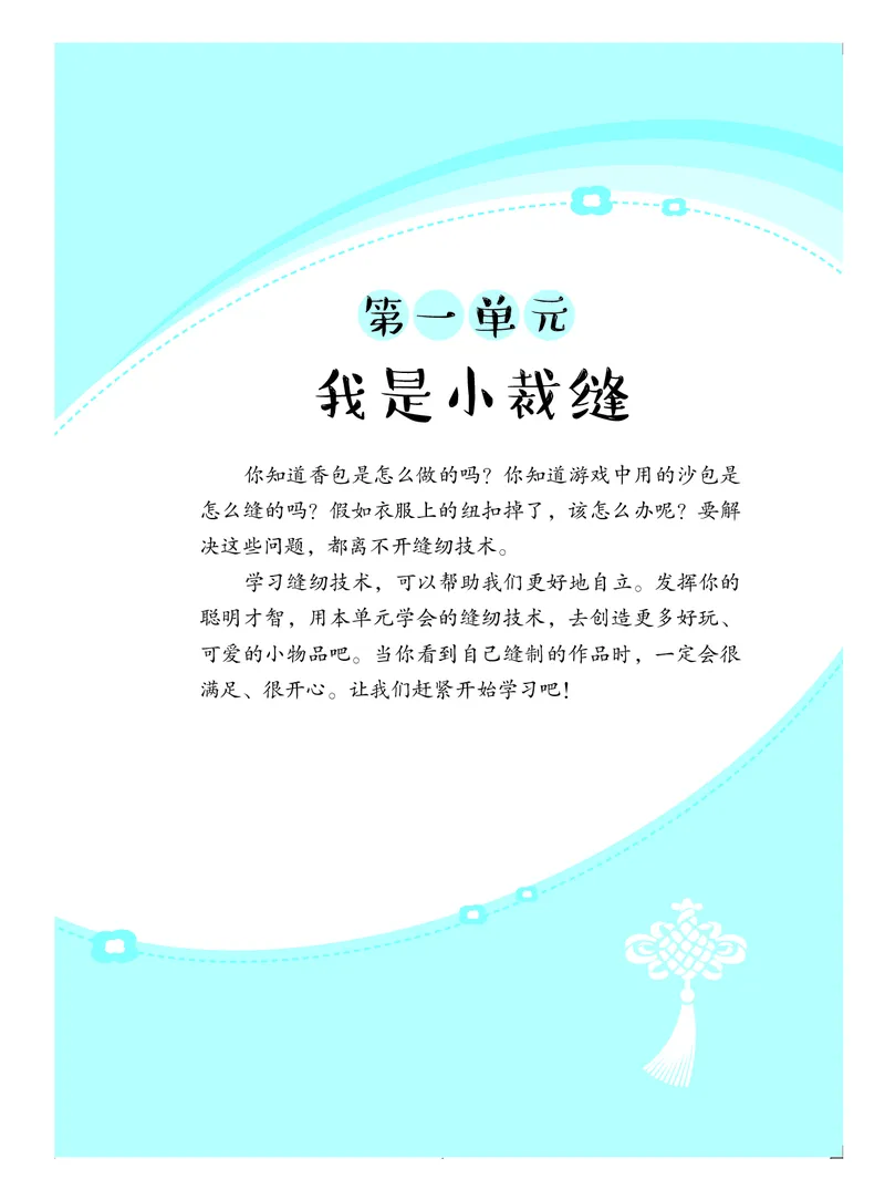 《劳动技术5_光塔笔记小学教辅_2025秋电子课本小学科目-新教材_全部版本•劳动技术电子课本_粤教版》第6页预览