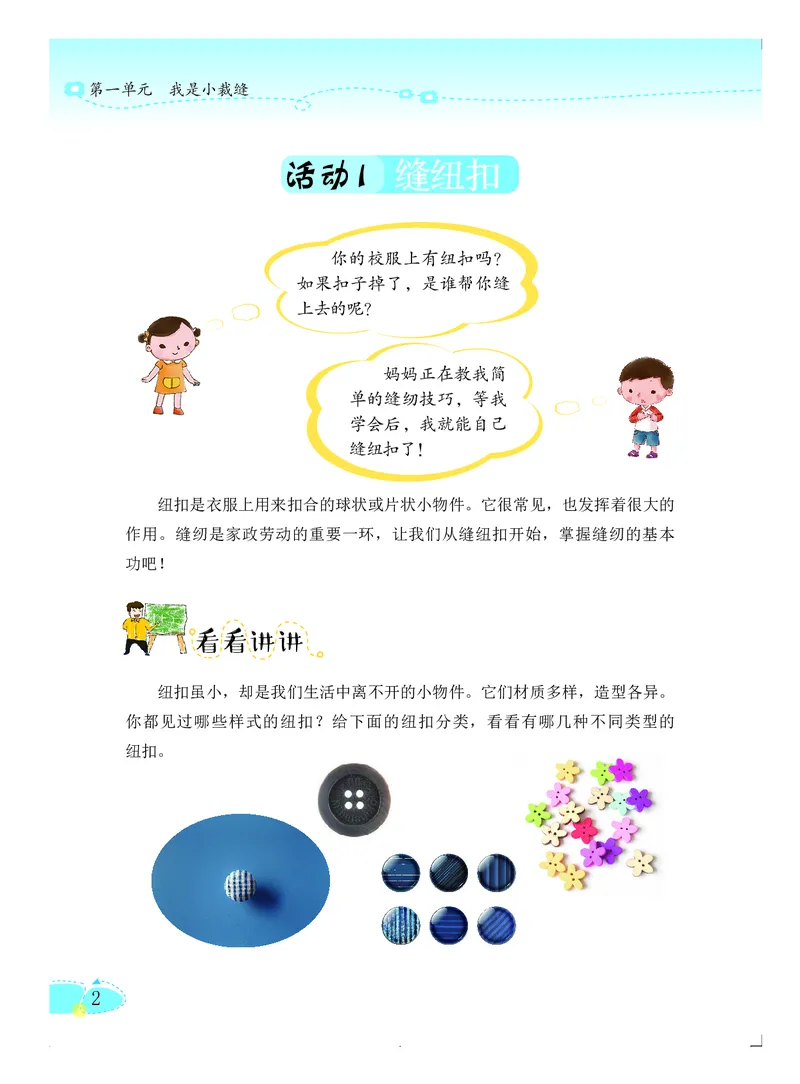 《劳动技术5_光塔笔记小学教辅_2025秋电子课本小学科目-新教材_全部版本•劳动技术电子课本_粤教版》第7页预览