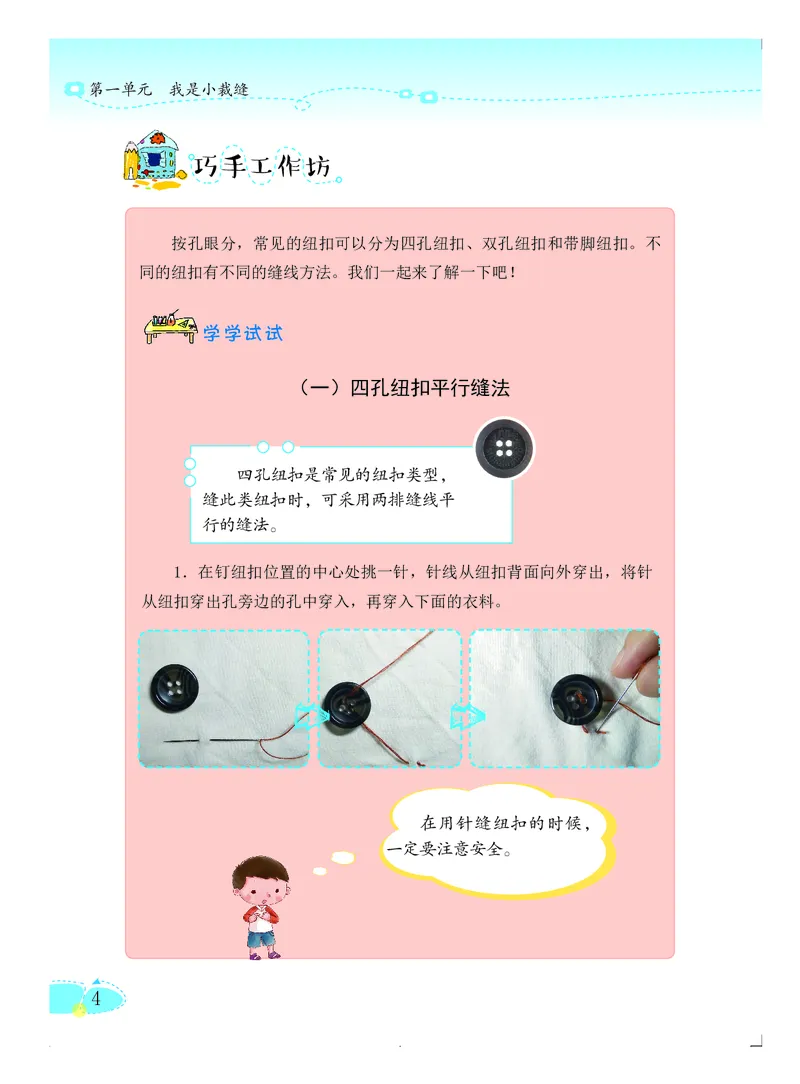 《劳动技术5_光塔笔记小学教辅_2025秋电子课本小学科目-新教材_全部版本•劳动技术电子课本_粤教版》第9页预览