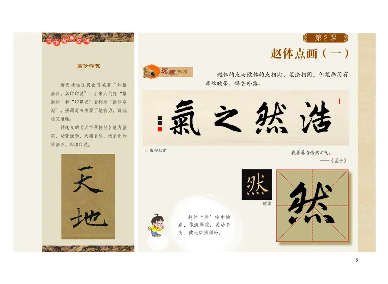 《粤教版6年级上册书法高清教材_光塔笔记小学教辅_2025秋电子课本小学科目-新教材_全部版本•小学书法电子课本_粤教版小学书法电子课本》第10页预览
