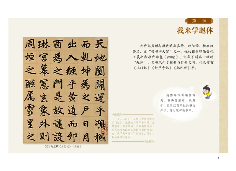 《粤教版6年级上册书法高清教材_光塔笔记小学教辅_2025秋电子课本小学科目-新教材_全部版本•小学书法电子课本_粤教版小学书法电子课本》第6页预览