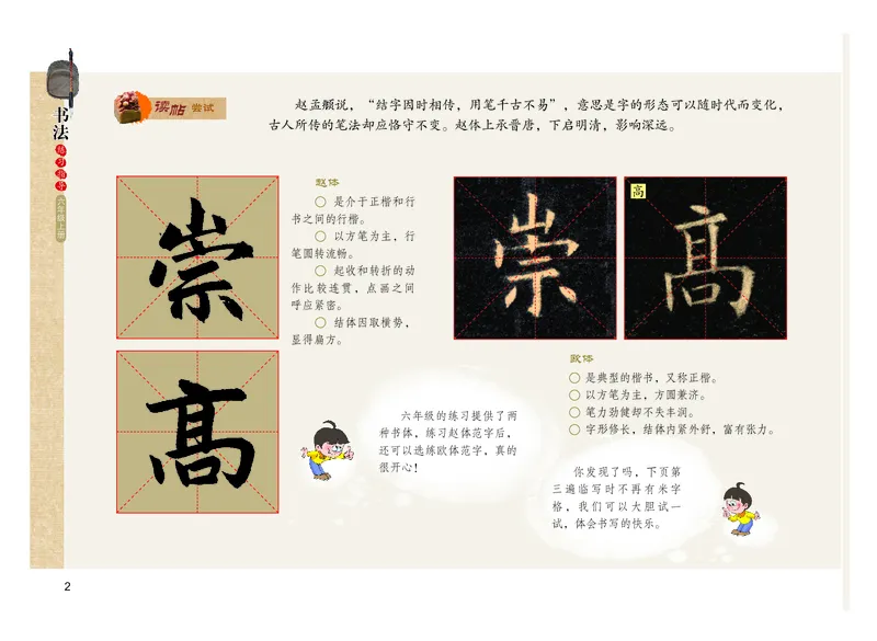 《粤教版6年级上册书法高清教材_光塔笔记小学教辅_2025秋电子课本小学科目-新教材_全部版本•小学书法电子课本_粤教版小学书法电子课本》第7页预览