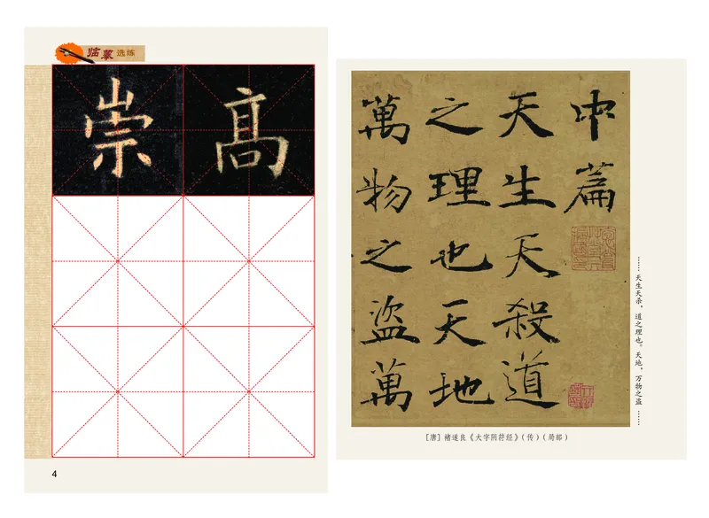 《粤教版6年级上册书法高清教材_光塔笔记小学教辅_2025秋电子课本小学科目-新教材_全部版本•小学书法电子课本_粤教版小学书法电子课本》第9页预览