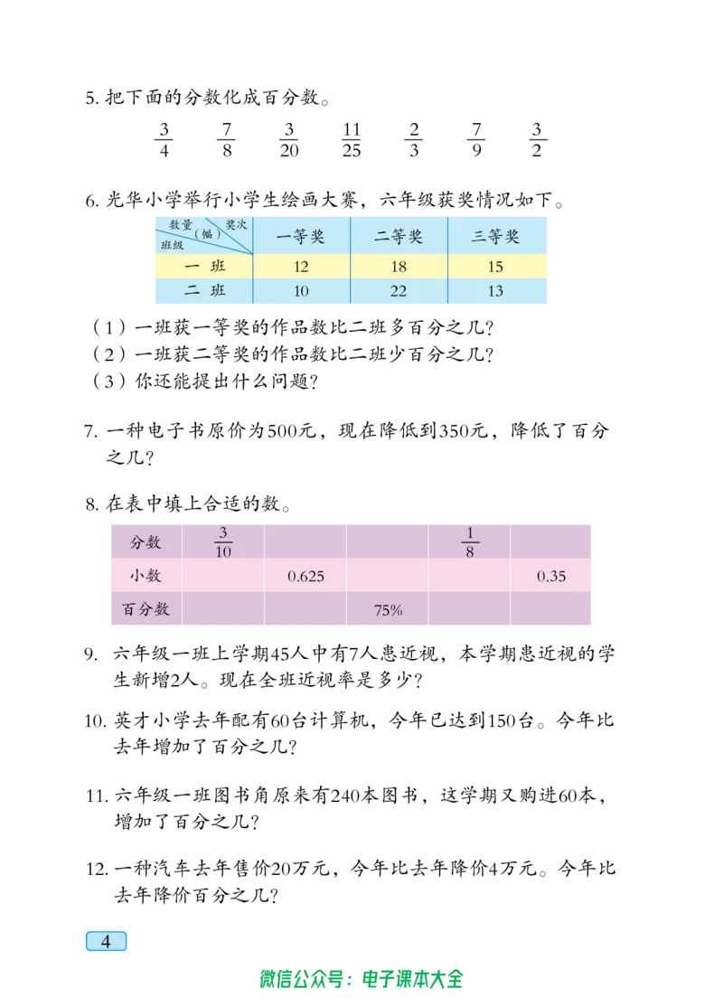 《青岛版六三制6下_光塔笔记小学教辅_2025秋电子课本小学科目-新教材_全部版本•小学数学电子课本_青岛63制版小学数学课本》第10页预览