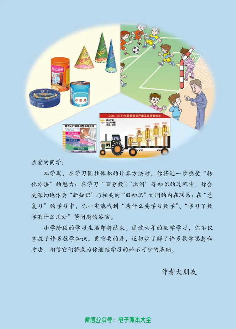《青岛版六三制6下_光塔笔记小学教辅_2025秋电子课本小学科目-新教材_全部版本•小学数学电子课本_青岛63制版小学数学课本》第5页预览