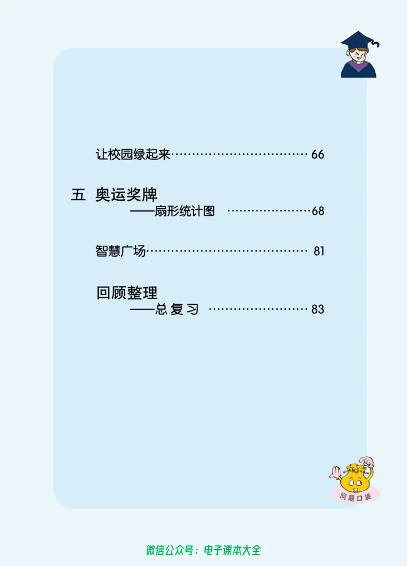 《青岛版六三制6下_光塔笔记小学教辅_2025秋电子课本小学科目-新教材_全部版本•小学数学电子课本_青岛63制版小学数学课本》第7页预览