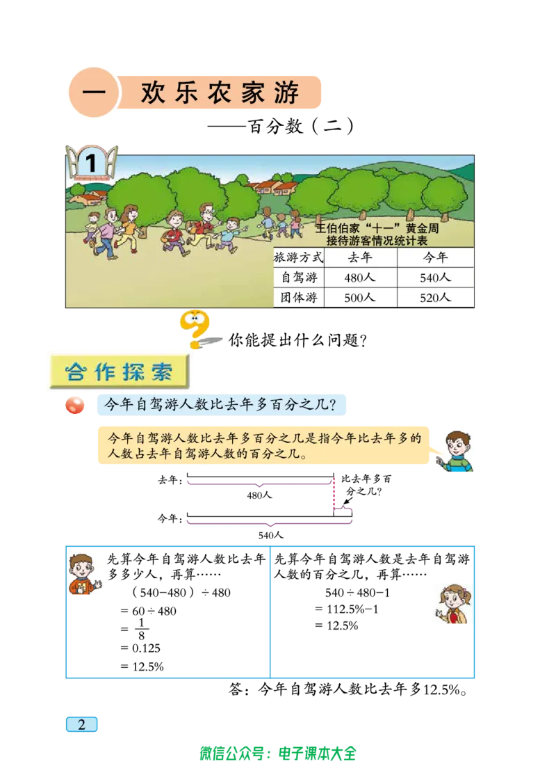 《青岛版六三制6下_光塔笔记小学教辅_2025秋电子课本小学科目-新教材_全部版本•小学数学电子课本_青岛63制版小学数学课本》第8页预览