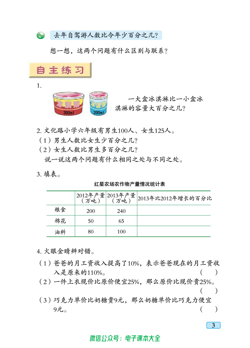 《青岛版六三制6下_光塔笔记小学教辅_2025秋电子课本小学科目-新教材_全部版本•小学数学电子课本_青岛63制版小学数学课本》第9页预览