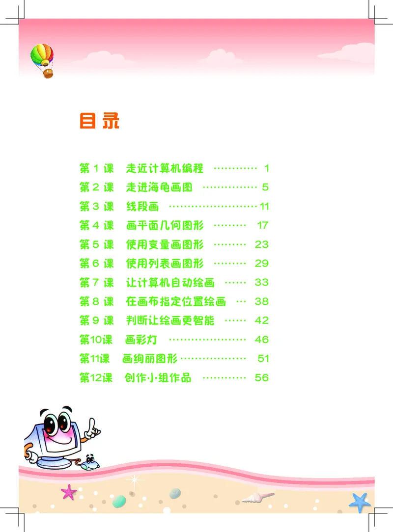 《信息技术．六年级．上册_光塔笔记小学教辅_2025秋电子课本小学科目-新教材_全部版本•信息技术电子课本_信息技术（佛山版）_1-6上册》第4页预览
