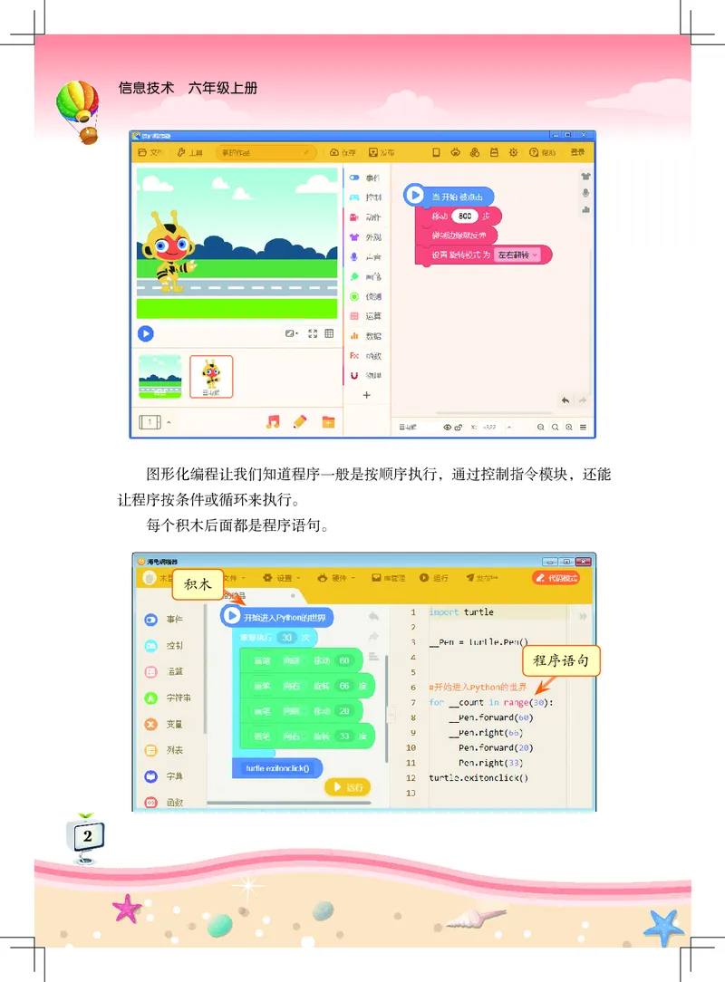 《信息技术．六年级．上册_光塔笔记小学教辅_2025秋电子课本小学科目-新教材_全部版本•信息技术电子课本_信息技术（佛山版）_1-6上册》第6页预览