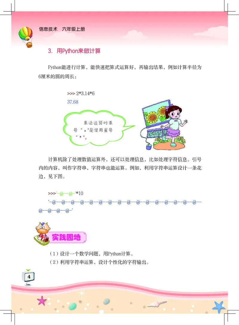 《信息技术．六年级．上册_光塔笔记小学教辅_2025秋电子课本小学科目-新教材_全部版本•信息技术电子课本_信息技术（佛山版）_1-6上册》第8页预览