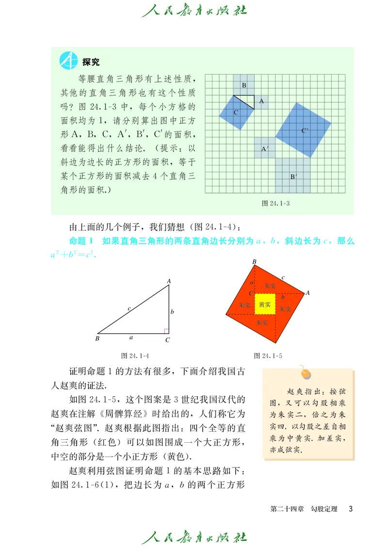 《人教版五四制八年级下册数学电子课本_2025秋电子课本初中科目-新教材_全部版本•初中数学电子课本_人教版初中数学电子课本_人教版五四制》第10页预览