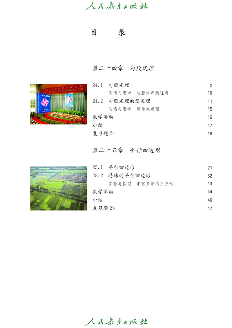 《人教版五四制八年级下册数学电子课本_2025秋电子课本初中科目-新教材_全部版本•初中数学电子课本_人教版初中数学电子课本_人教版五四制》第5页预览