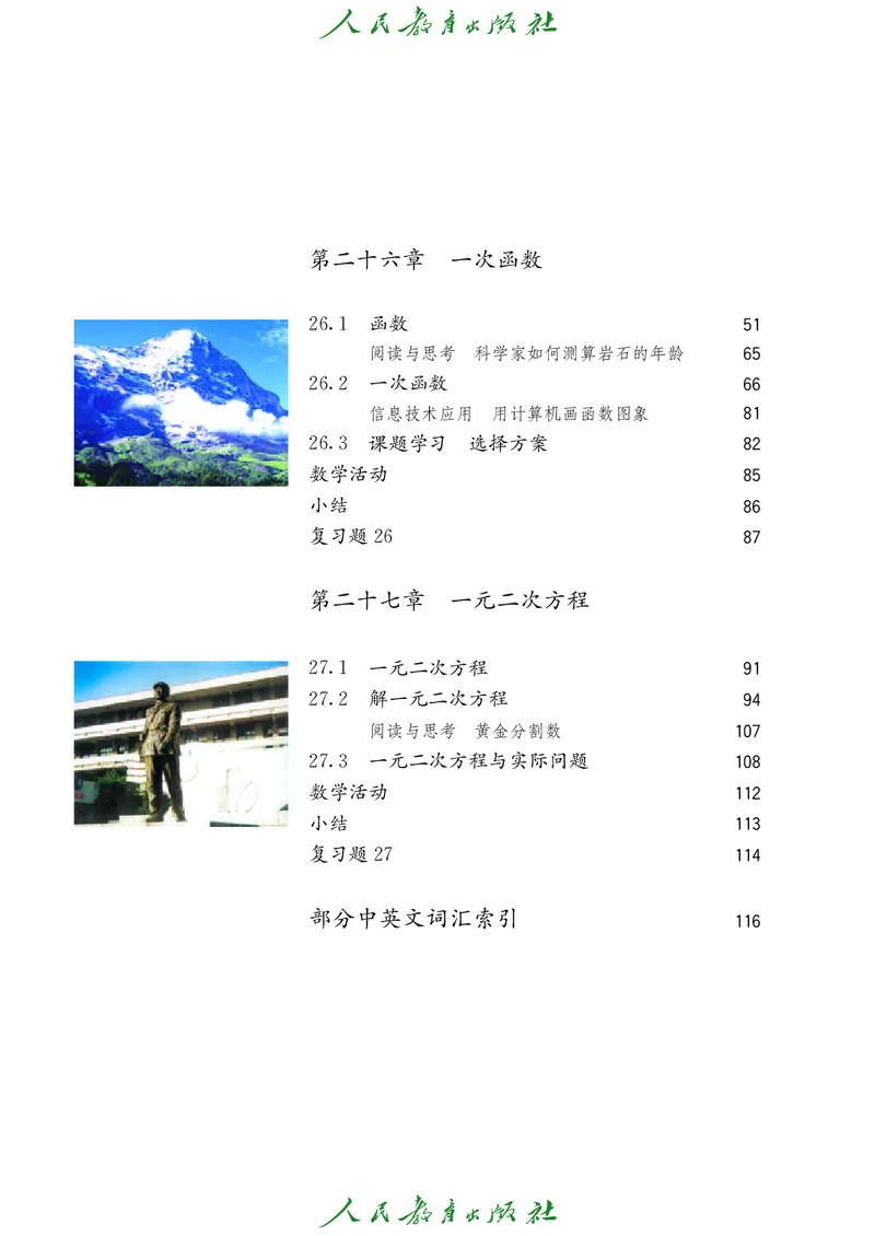 《人教版五四制八年级下册数学电子课本_2025秋电子课本初中科目-新教材_全部版本•初中数学电子课本_人教版初中数学电子课本_人教版五四制》第6页预览