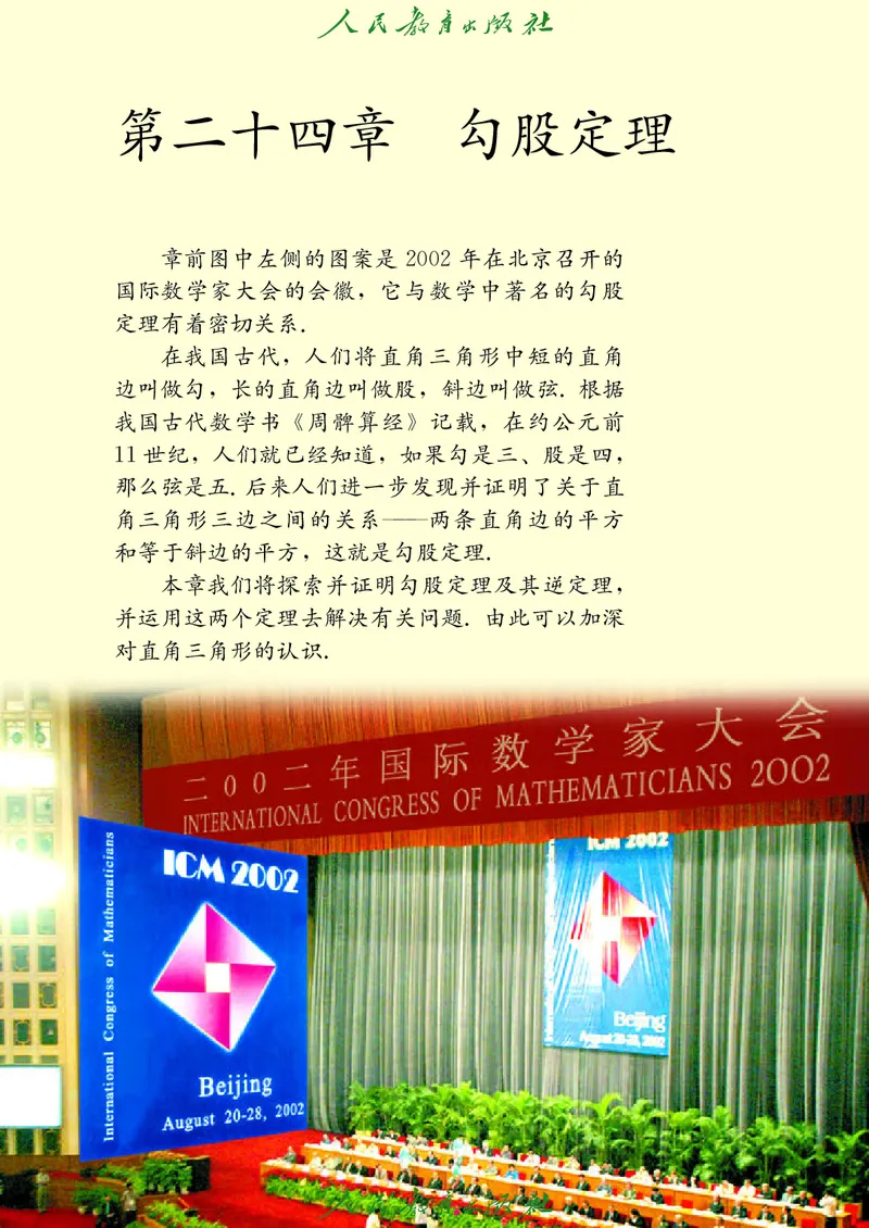 《人教版五四制八年级下册数学电子课本_2025秋电子课本初中科目-新教材_全部版本•初中数学电子课本_人教版初中数学电子课本_人教版五四制》第8页预览