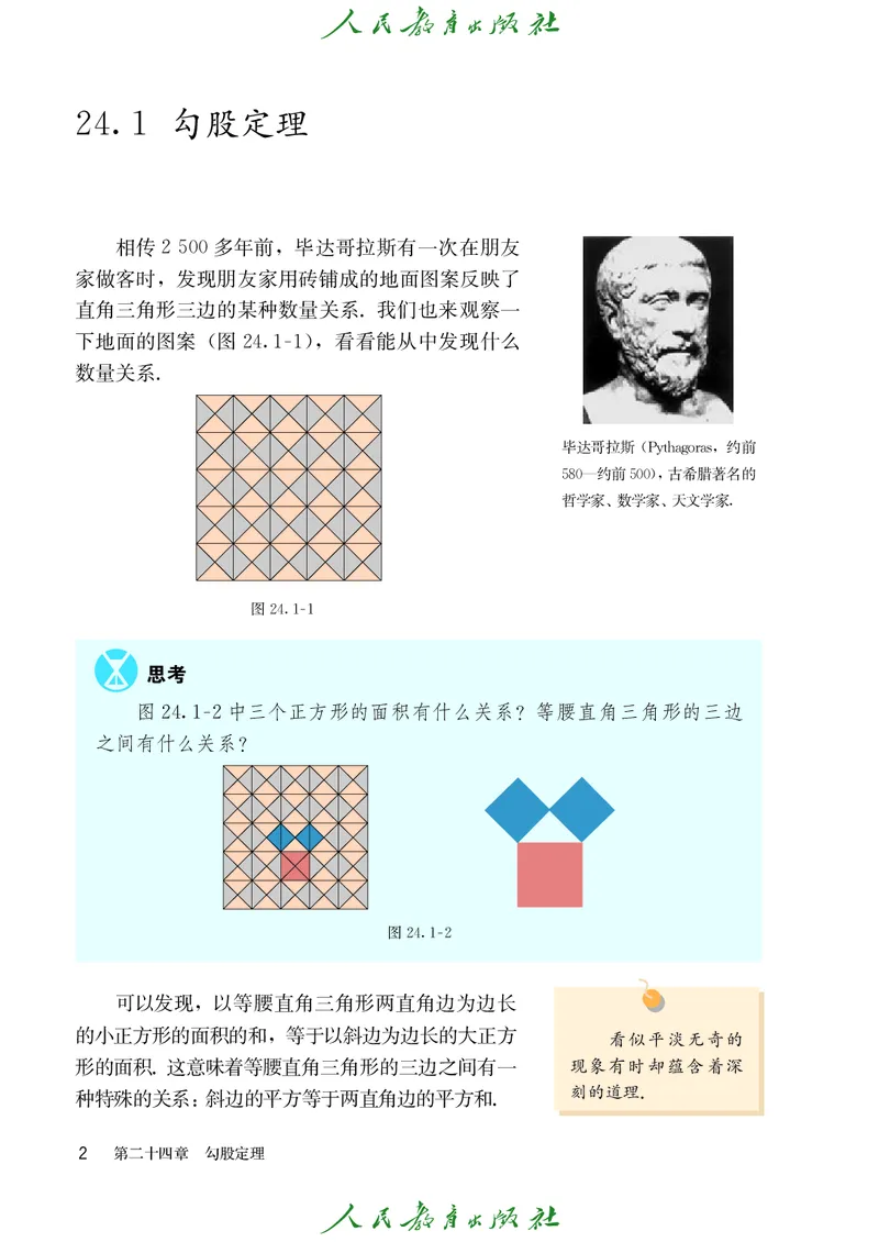 《人教版五四制八年级下册数学电子课本_2025秋电子课本初中科目-新教材_全部版本•初中数学电子课本_人教版初中数学电子课本_人教版五四制》第9页预览