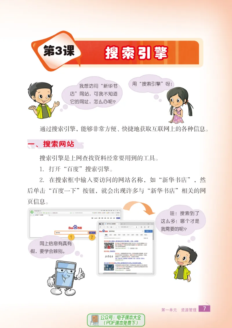 《信息技术4A_光塔笔记小学教辅_2025秋电子课本小学科目-新教材_全部版本•信息技术电子课本_信息技术（浙江版）》第10页预览