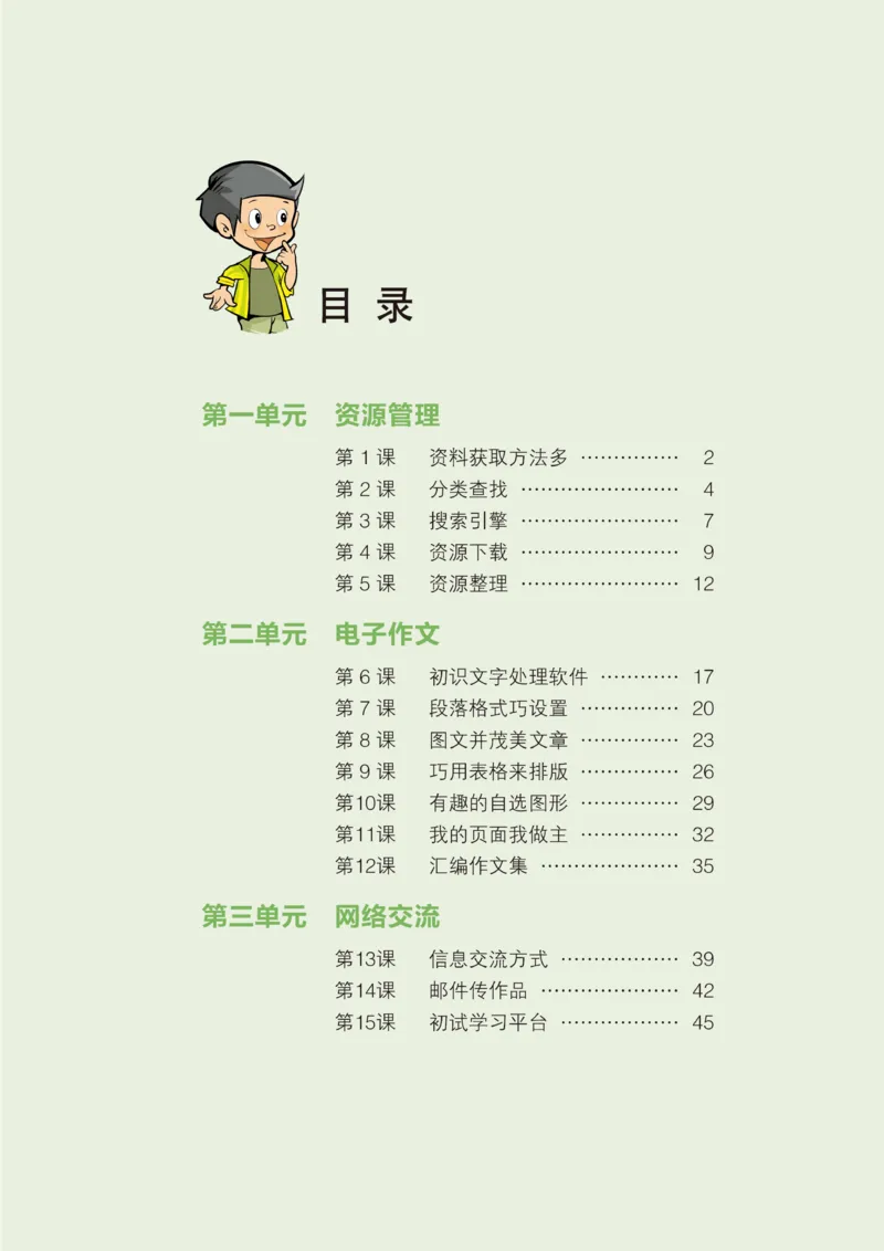《信息技术4A_光塔笔记小学教辅_2025秋电子课本小学科目-新教材_全部版本•信息技术电子课本_信息技术（浙江版）》第2页预览