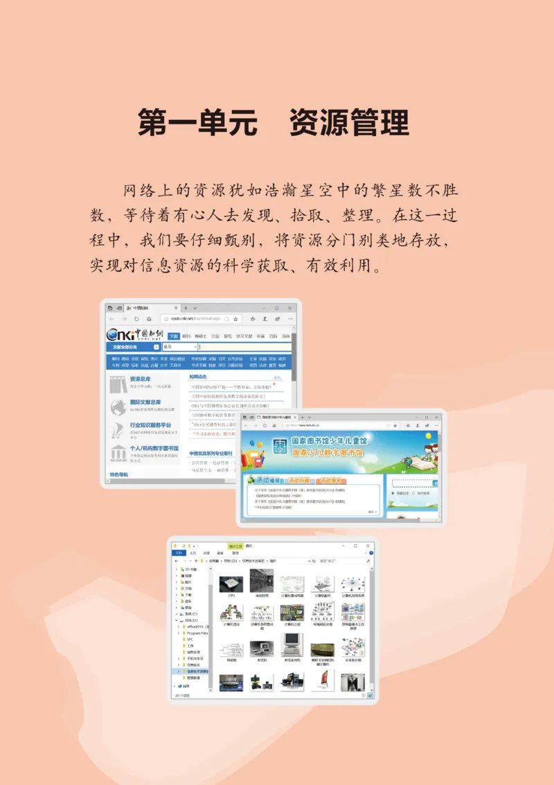 《信息技术4A_光塔笔记小学教辅_2025秋电子课本小学科目-新教材_全部版本•信息技术电子课本_信息技术（浙江版）》第4页预览