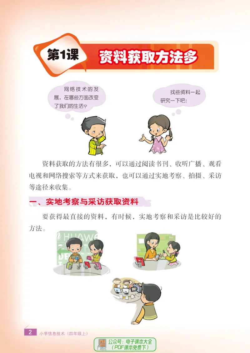 《信息技术4A_光塔笔记小学教辅_2025秋电子课本小学科目-新教材_全部版本•信息技术电子课本_信息技术（浙江版）》第5页预览