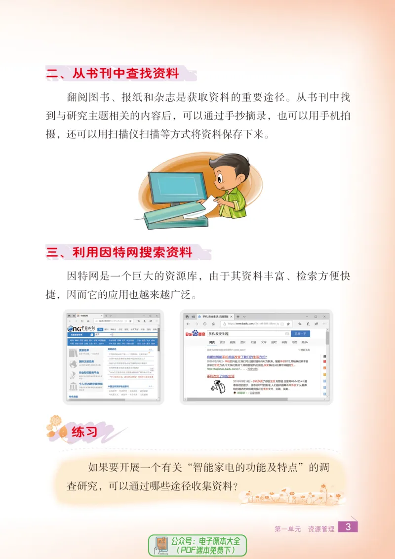 《信息技术4A_光塔笔记小学教辅_2025秋电子课本小学科目-新教材_全部版本•信息技术电子课本_信息技术（浙江版）》第6页预览