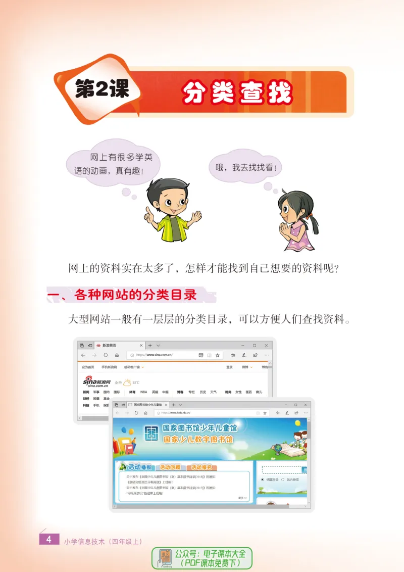《信息技术4A_光塔笔记小学教辅_2025秋电子课本小学科目-新教材_全部版本•信息技术电子课本_信息技术（浙江版）》第7页预览