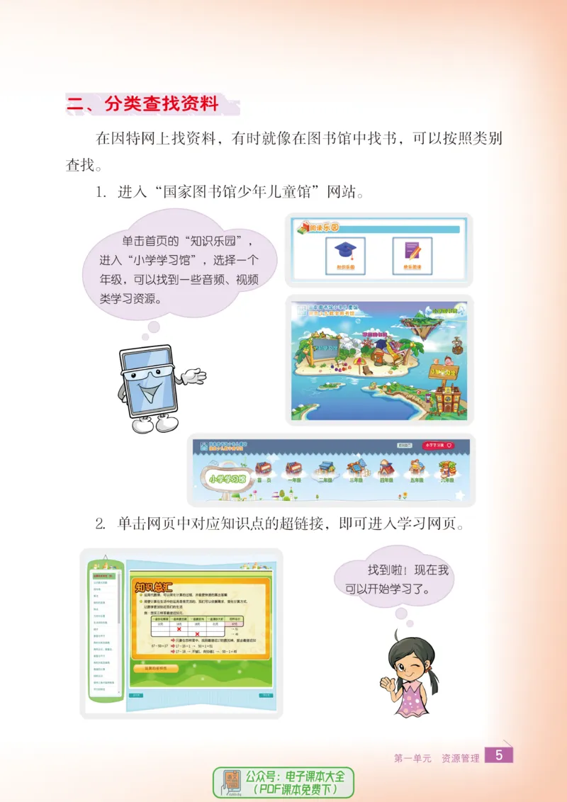 《信息技术4A_光塔笔记小学教辅_2025秋电子课本小学科目-新教材_全部版本•信息技术电子课本_信息技术（浙江版）》第8页预览