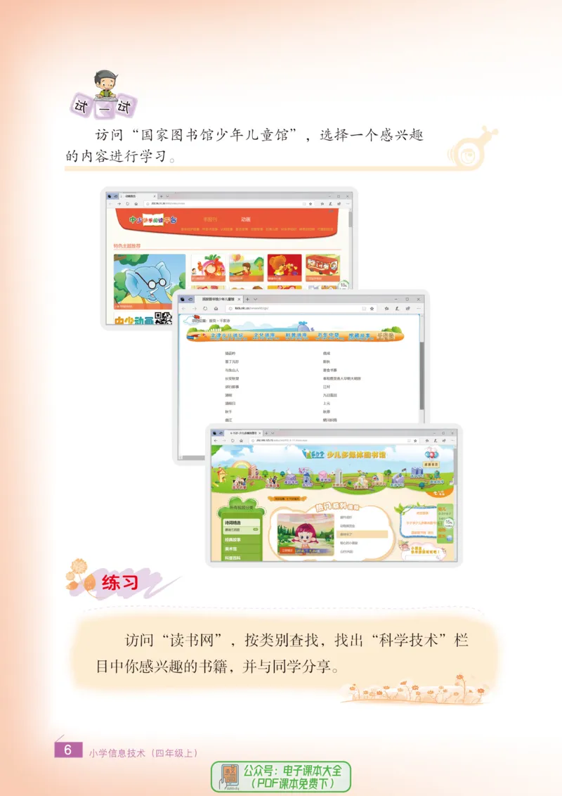 《信息技术4A_光塔笔记小学教辅_2025秋电子课本小学科目-新教材_全部版本•信息技术电子课本_信息技术（浙江版）》第9页预览