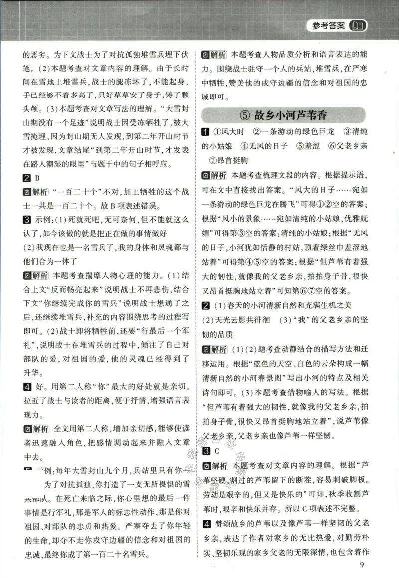 《005.学霸寒假语文阅读集训五年级答案公众号：米妈家长圈_小学1-6年级全科全套_1-6年级全科下册_五年级_其他补充资料_教辅系列_寒假衔接资料》第10页预览