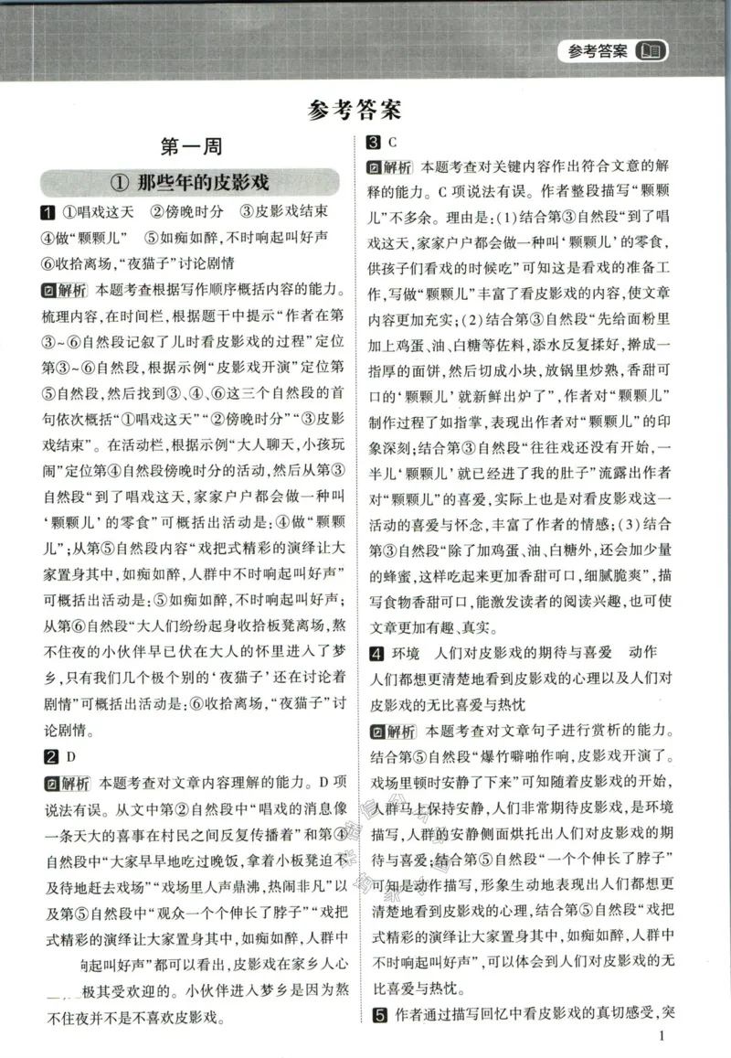 《005.学霸寒假语文阅读集训五年级答案公众号：米妈家长圈_小学1-6年级全科全套_1-6年级全科下册_五年级_其他补充资料_教辅系列_寒假衔接资料》第2页预览