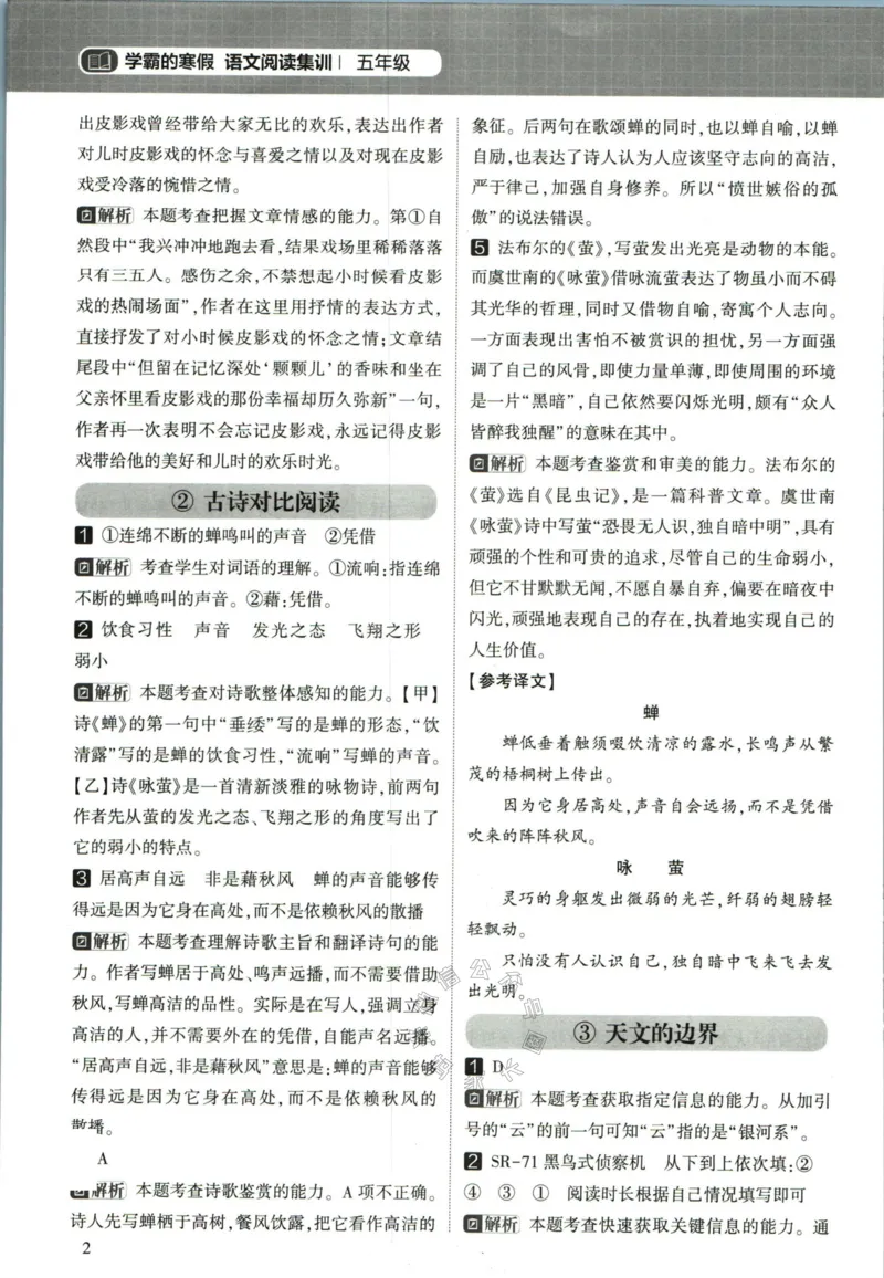 《005.学霸寒假语文阅读集训五年级答案公众号：米妈家长圈_小学1-6年级全科全套_1-6年级全科下册_五年级_其他补充资料_教辅系列_寒假衔接资料》第3页预览