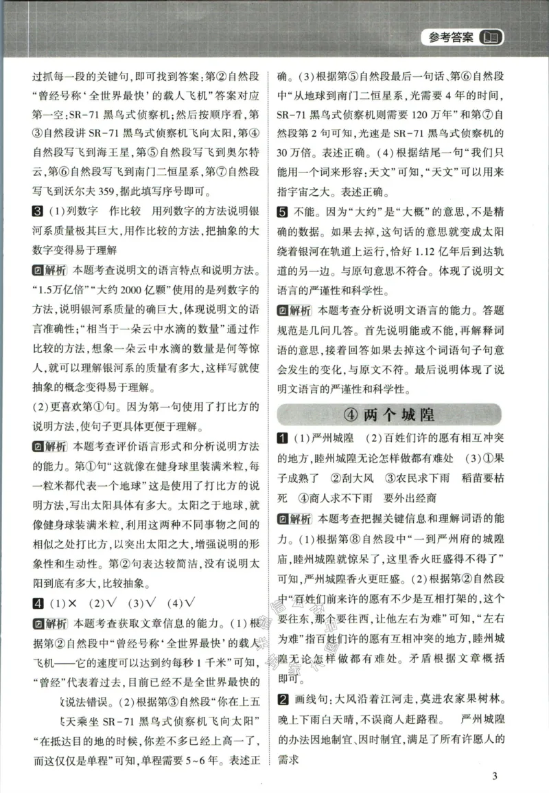 《005.学霸寒假语文阅读集训五年级答案公众号：米妈家长圈_小学1-6年级全科全套_1-6年级全科下册_五年级_其他补充资料_教辅系列_寒假衔接资料》第4页预览