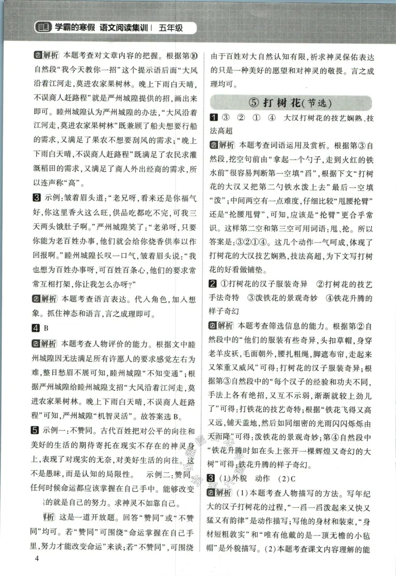 《005.学霸寒假语文阅读集训五年级答案公众号：米妈家长圈_小学1-6年级全科全套_1-6年级全科下册_五年级_其他补充资料_教辅系列_寒假衔接资料》第5页预览