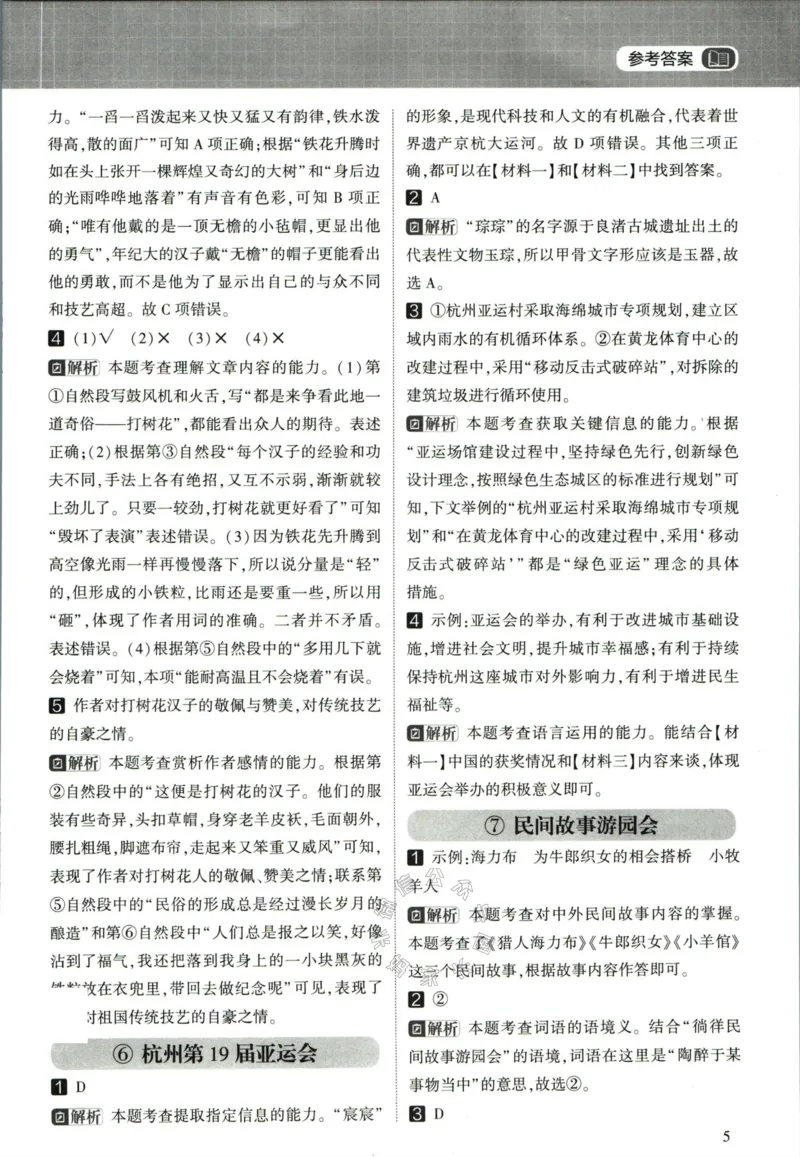 《005.学霸寒假语文阅读集训五年级答案公众号：米妈家长圈_小学1-6年级全科全套_1-6年级全科下册_五年级_其他补充资料_教辅系列_寒假衔接资料》第6页预览