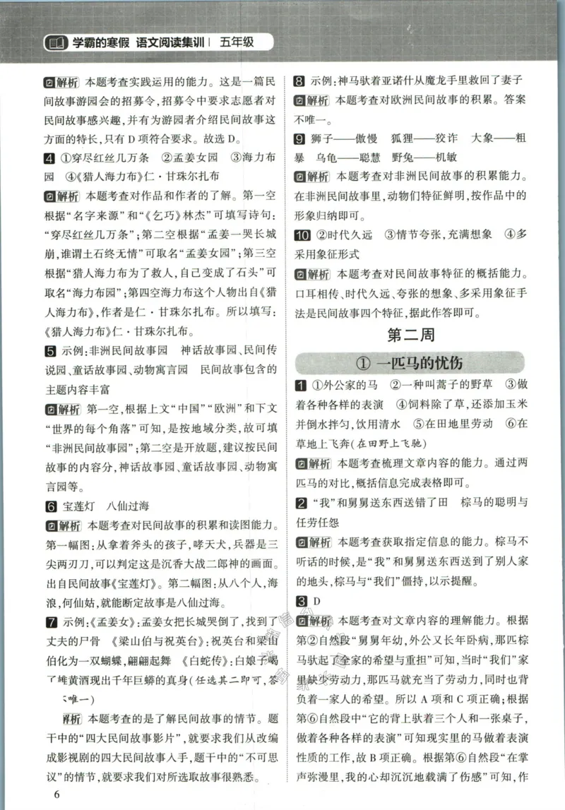 《005.学霸寒假语文阅读集训五年级答案公众号：米妈家长圈_小学1-6年级全科全套_1-6年级全科下册_五年级_其他补充资料_教辅系列_寒假衔接资料》第7页预览