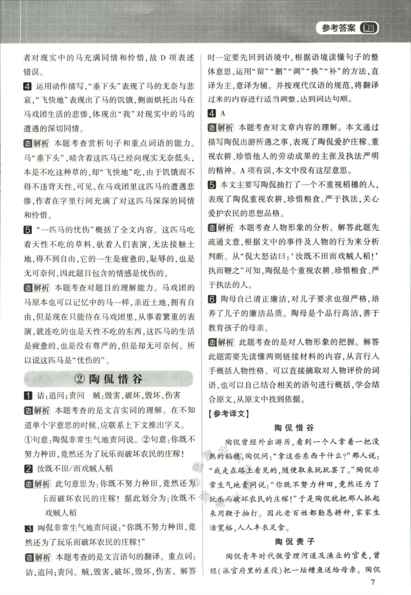 《005.学霸寒假语文阅读集训五年级答案公众号：米妈家长圈_小学1-6年级全科全套_1-6年级全科下册_五年级_其他补充资料_教辅系列_寒假衔接资料》第8页预览