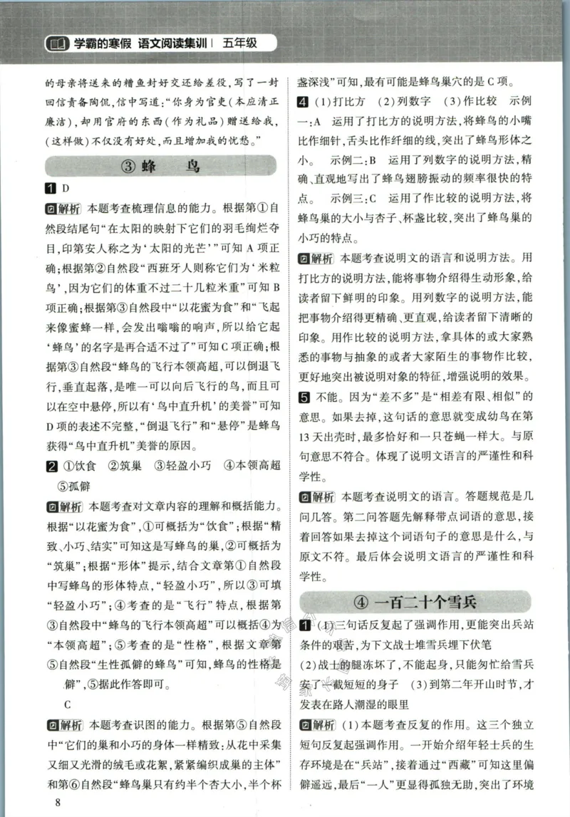《005.学霸寒假语文阅读集训五年级答案公众号：米妈家长圈_小学1-6年级全科全套_1-6年级全科下册_五年级_其他补充资料_教辅系列_寒假衔接资料》第9页预览