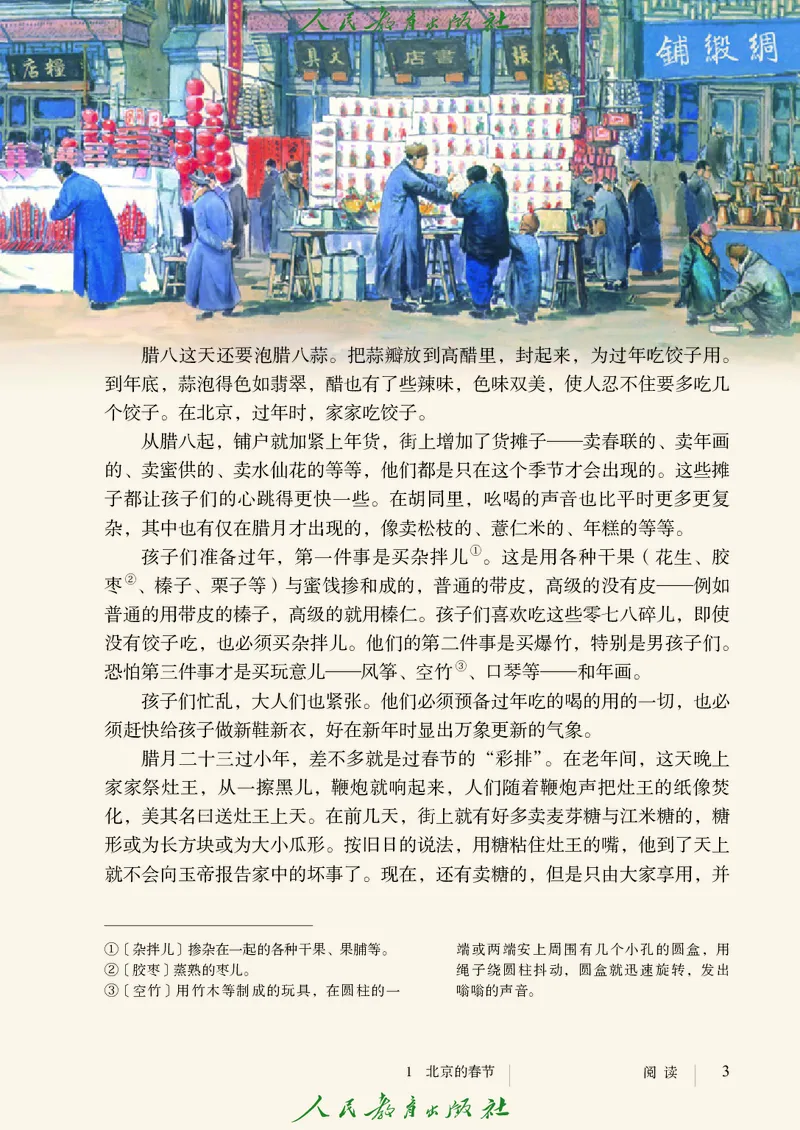 《人教版五四制六年级下册语文电子课本》第10页预览